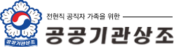 공공기관상조