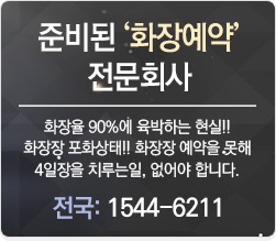 준비된 화장예약 전문회사 공공기관상조서비스