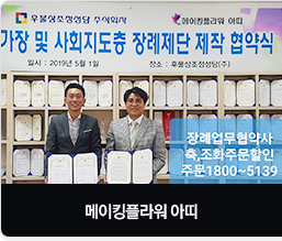 메이킹플라워 아띠 장례업무 협약식 체결